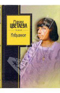 Избранное /Сост., вступ.статья Смирнова В.П.