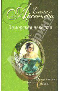 Золушка ждет принца (Софья-Екатерина II Алексеевна и Петр III)