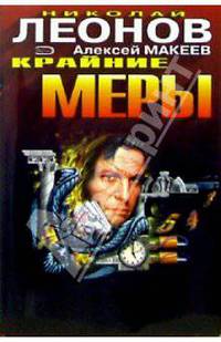 Крайние меры: Повести