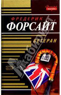 Ветеран: Повести