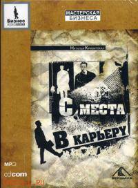 CD. С места в карьеру. MP3 (DJ-pack)