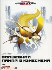 CD. Волшебная лампа бизнесмена. MP3 (DJ-pack)