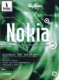 CD. Бизнес-путь: NOKIA. MP3 (DJ-pack)