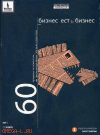 CD. Бизнес есть бизнес. MP3 (DJ-pack) (2 диска)