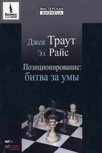 CD. Позиционирование: Битва за умы. MP3 (DJ-pack)