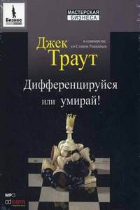 CD. Дифференцируйся или умирай! MP3 (DJ-pack)