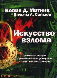 CD. Искусство взлома. MP3