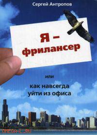 CD.Я-Фрилансер. MP3