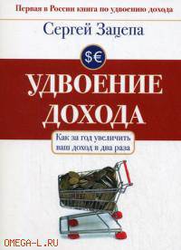 CD. Удвоение доходов. MP3