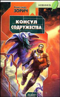 Консул Содружества