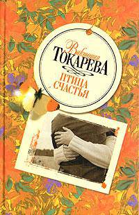 Птица счастья [ЛПР]