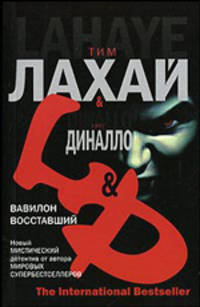 Вавилон восставший