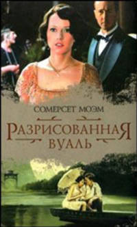 Разрисованная вуаль