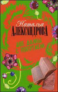 Две дамы с попугаем