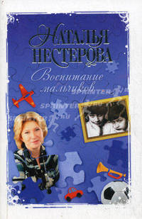 Воспитание мальчиков (покет)