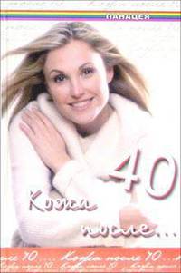 Кожа после 40