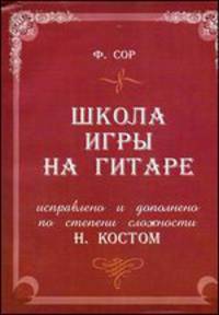 Школа игры на гитаре