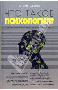 Что такое психология?