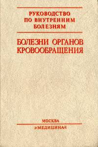 Болезни органов кровообращения