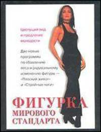 Фигурка мирового стандарта