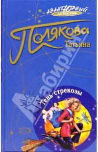 Тень стрекозы: Роман