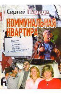 Коммунальная квартира