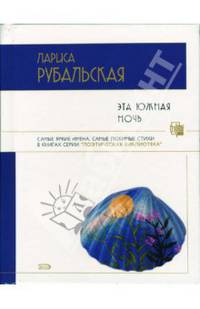 Эта южная ночь: Стихи и песни