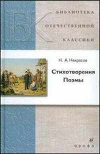 Стихотворения. Поэмы