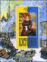Кустодиев