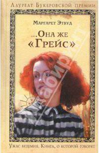 ...Она же "Грейс"