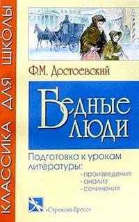 Бедные люди