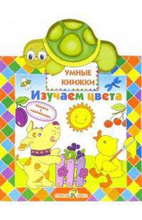 Изучаем цвета