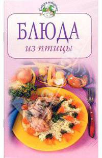 Блюда из птицы