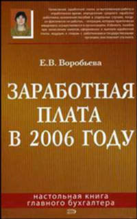 Заработная плата в 2006 году