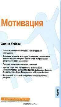 Мотивация