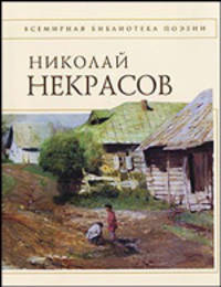 Стихотворения - (Всемирная библиотека поэзии. Великолепно составленная и оформленная серия поэзии)