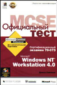 Официальный тест Windows NT Workstation 4.0 + CD