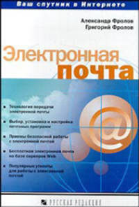 Электронная почта