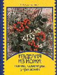 Изделия из кожи: панно, сувениры, украшения - (делаем сами)