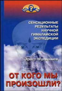 От кого мы произошли?