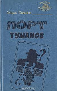 Порт туманов