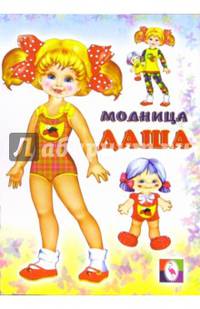 _Бум.кукла(Фламинго) Модница Даша