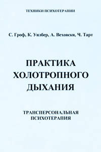 Практика холотропного дыхания