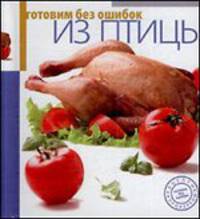 Готовим без ошибок из птицы