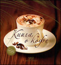 Книга о кофе