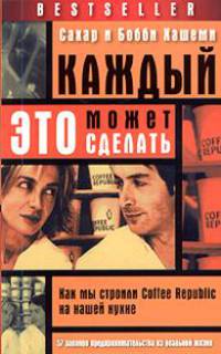 Каждый может это сделать