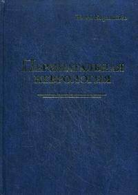 Перинатальная неврология
