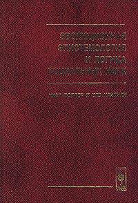Эволюционная эпистемология Карла Поппера и логика социальных наук. Карл Поппер и его критики