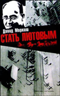 Стать Лютовым