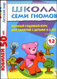 Азбука для малышей. Полный годовой курс для занятий с детьми 2-3 лет